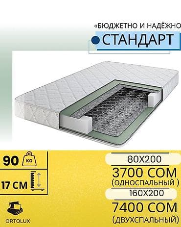 матрацы бишкек: Спальный матрас, Новый, Односпальный, Другая страна производитель, Боннельная система пружин, Другой тип, Другой бренд, Матрасы средней жесткости, Бесплатная доставка — 1