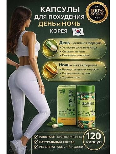 Средство для похудения, 30 день/ночь, Южная Корея, Капсулы, Жиросжигатели, Универсальный