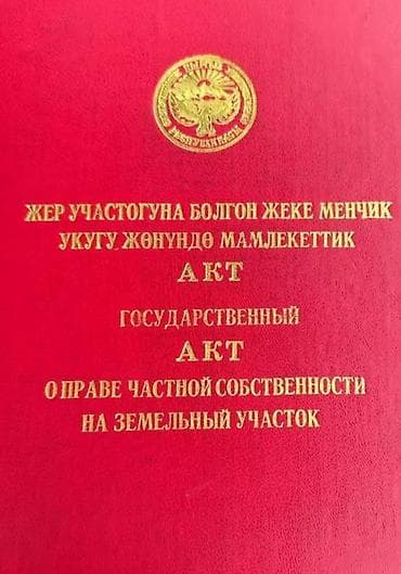 10 соток, Для бизнеса, Красная книга at lalafo.kg 10 соток, Для бизнеса, Красная книга