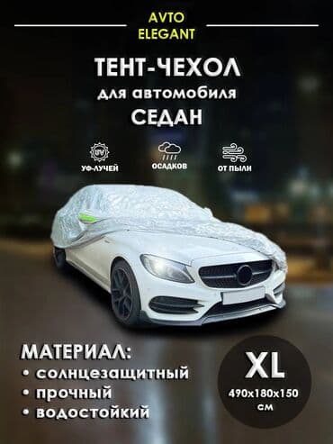 Универсальный тент Для легковых авто, Новый, Самовывоз, Платная доставка