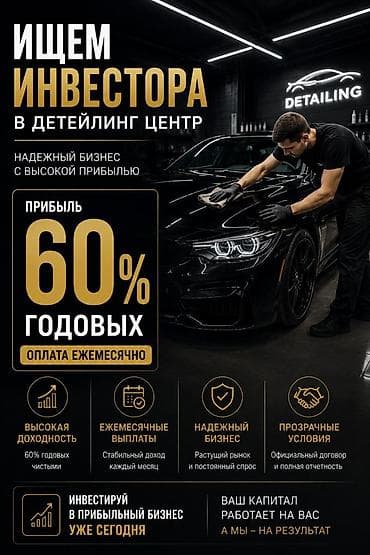 Готовый бизнес: Инвестор издейм. Авто детейлинг борборун ачуу боюнча даяр бизнес-план — 2