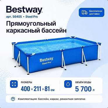 Спорт жана хобби: Каркасный семейный бассейн Bestway 📏 Размер: 400 × 211 × 81 см 💧 Объём — 2
