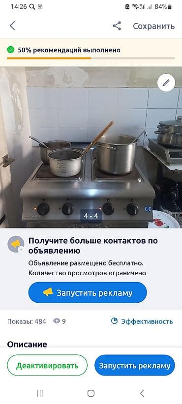 Для кафе, ресторанов: Профессиональное кухонное оборудование для общепита Комплект — 1
