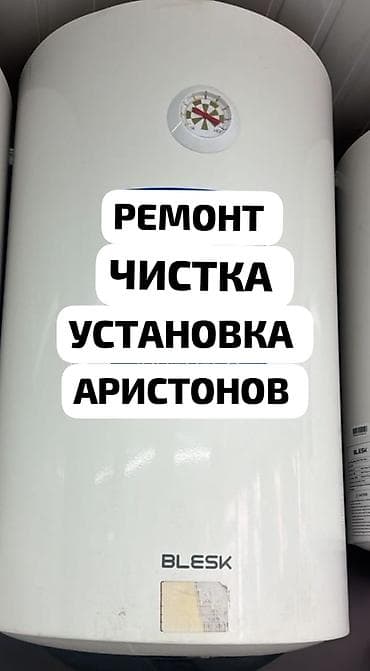 регистрация на дом: //// АРИСТОН. АРИСТОН//// . ЧИСТКА И РЕМОНТ — 5