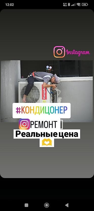 уборка квартир ош: Мастер по кондиционерам. Выезд за 30-60 минут! ❄️Бишкек Кондиционер — 1