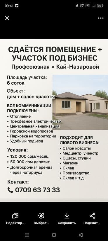 дом участок в селе воронцовке таш добо: 6 соток, Для бизнеса, Красная книга — 1