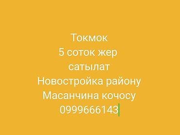 ордо инвест: 5 соток, Для строительства, Красная книга — 1