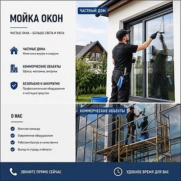 Уборка помещений, | Мойка окон, | Дома