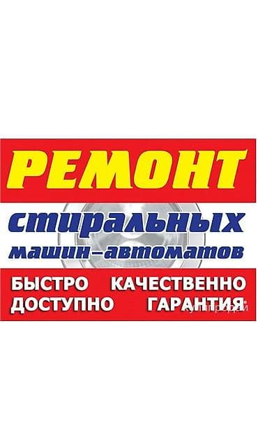 буфера в авто: Ремонт стиральных машин на Дому ✅ Быстрый выезд мастера ✅ Бесплатная — 4