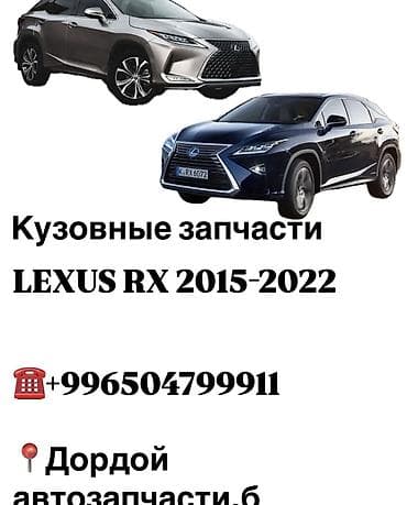 rx: Кузовные запчасти на lexus rx 2 Бампера — 1