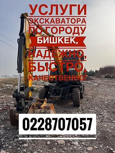 Экскаватор | Выкорчевывание пней, Траншеи, Котлованы