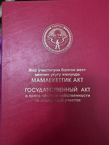 Продажа участков: 4 соток, Для строительства, Красная книга — 1