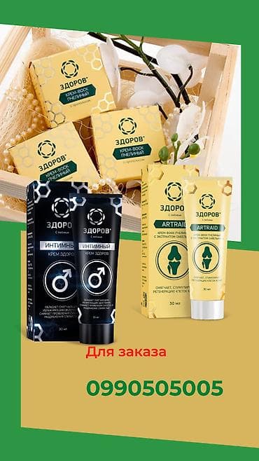disaar мазь цена: Интимный крем «ЗДОРОВ» (30 мл) Назначение: - уход за интимной зоной - — 8
