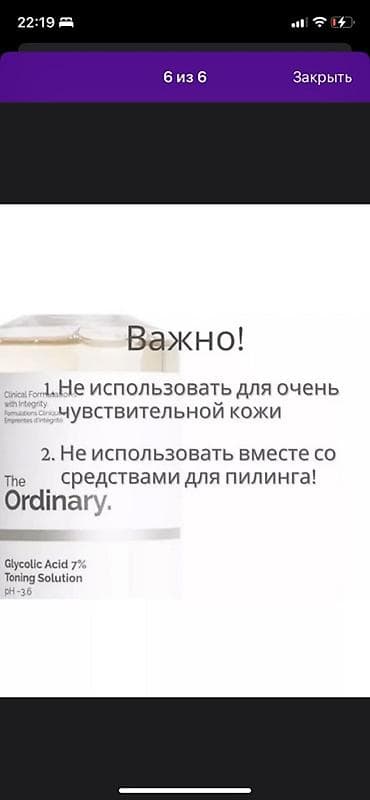 новая женская одежда: Тоник The Ordinary Glycolic Acid 7% Toning Solution (pH ~3.6) - — 3