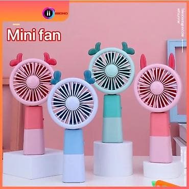 Вентилятор Портативный, Лопастной