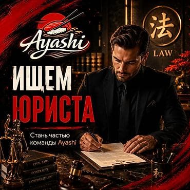 Юрист. Рабочий Городок at lalafo.kg Юрист. Рабочий Городок