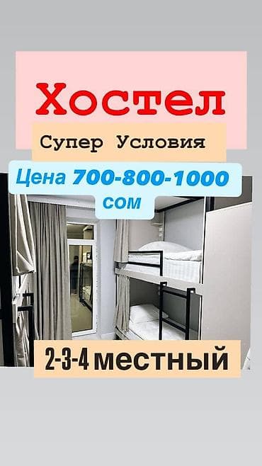 бишкек киргизия 1: Здравствуйте 👋 Подскажите, пожалуйста, дату заселения, дату выезда и — 3