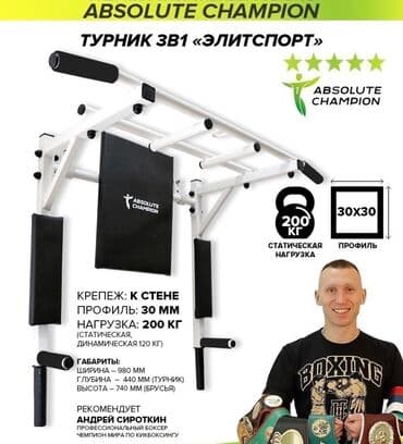 домашний турник бишкек: Турник, 3 в 1, Новый, Платная доставка, Самовывоз — 1