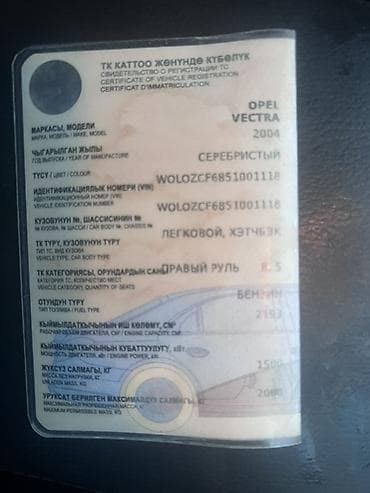 sur ron: Opel Vectra: 2004 г., 2.2 л, Автомат, Бензин, Хэтчбэк — 1