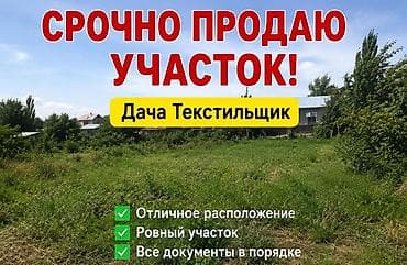 Недвижимость: 5 соток, Для строительства, Красная книга — 1