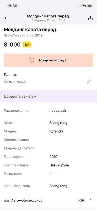 lining pantera: Накладка верхняя передней панели (COVER FRT END UPR) для SsangYong — 3