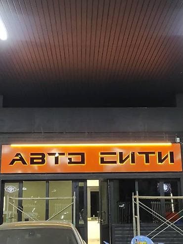 ipone 13 pro max: | Вывески, Лайтбоксы, Таблички, | Монтаж, Разработка дизайна, Снятие размеров — 6