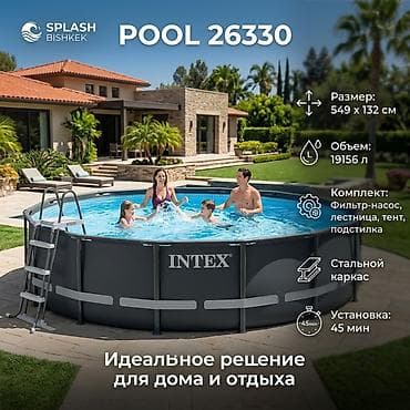 Каркасный бассейн Intex Pool 26330 - Размер: 549 × 132 см - Объем: 19 lalafo.kg да Каркасный бассейн Intex Pool 26330 - Размер: 549 × 132 см - Объем: 19