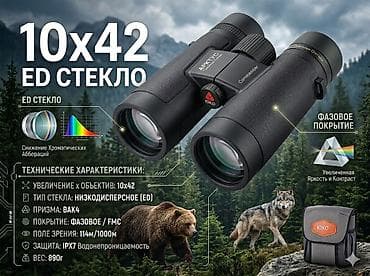 для защиты: Бинокль YUKO Commander - Оптика ED (низкая дисперсия) для высокой — 1