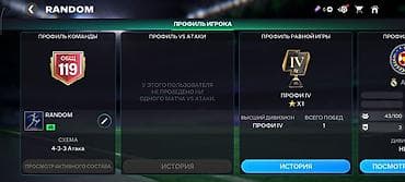 Үй жана бакча: Игровой аккаунт FIFA Mobile - Общий рейтинг состава: 119 - Схема — 4