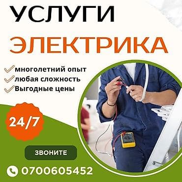 Электрик | Установка щитков, Электромонтажные работы, Установка распределительных коробок Больше 6 лет опыта at lalafo.kg Электрик | Установка щитков, Электромонтажные работы, Установка распределительных коробок Больше 6 лет опыта