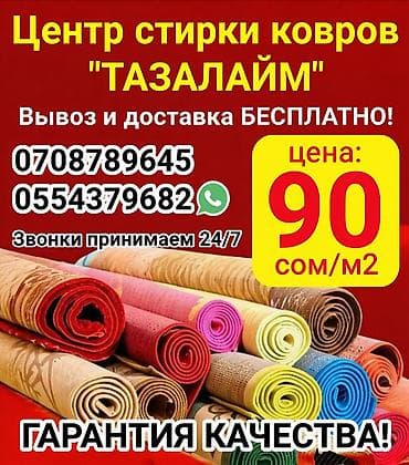 ali osman: Стирка ковров, | Палас — 7