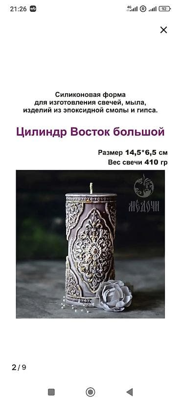 Декор жана интерьер: Силиконовая форма «Цилиндр Восток большой» - Назначение: для — 2