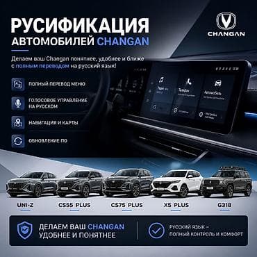 Changan: Русификация автомобилей Changan Делаем мультимедийную систему вашего — 1
