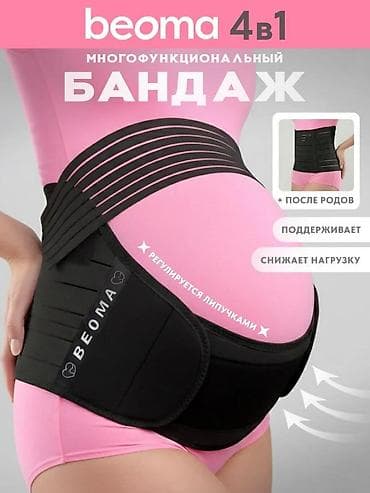 Бандаж до родов и после родов 500 сом