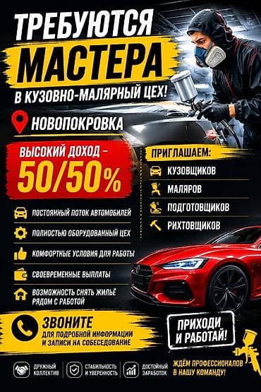 маляр костоправ: 🚗 В связи с расширением кузовного цеха в г. Бишкек приглашаем в — 1