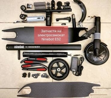 запчасти для электросамоката: Запчасти электросамоката Ninebot 1,2 Б/У и на други электросамокатов — 1