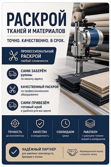 бейка резка: Раскрой тканей и материалов - Работаем с разными типами тканей и — 1