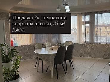 3 комнаты, 83 м², Джал мкр (в т.ч. Верхний, Нижний, Средний) Элитка, 10 этаж, Евроремонт — 1