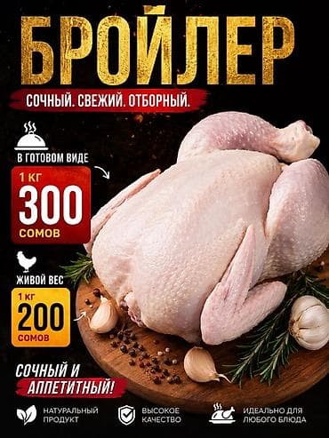 дерево дрова: Бройлер — сочный, свежий, отборный. Описание: - Целая — 1