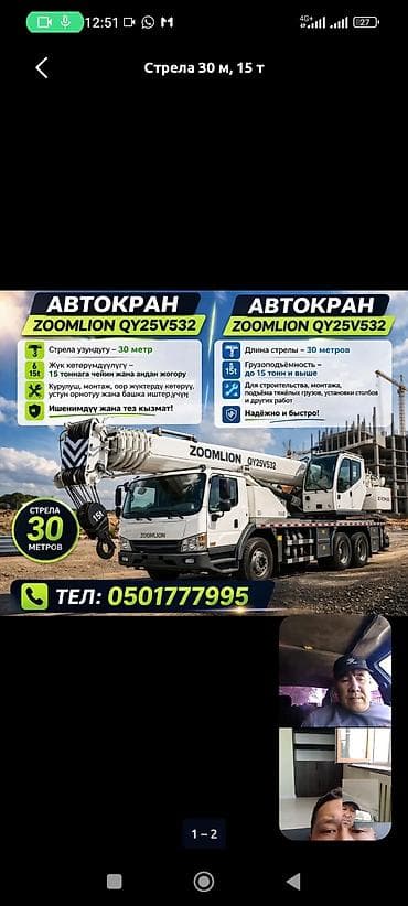 Автокран, Zoomlion, от 30 м