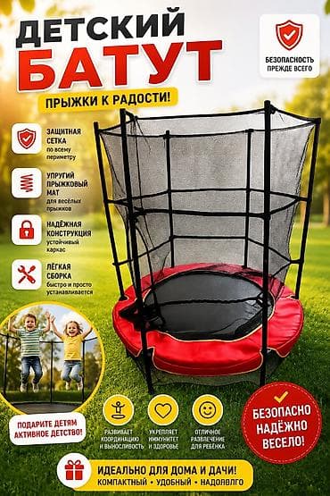 Игровые комплексы: Батут Каркасный, Б/у — 1