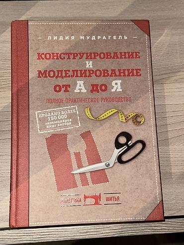 third edition solution: Книга для конструирования и моделирования От А до Я Лидия Мудрагель — 1
