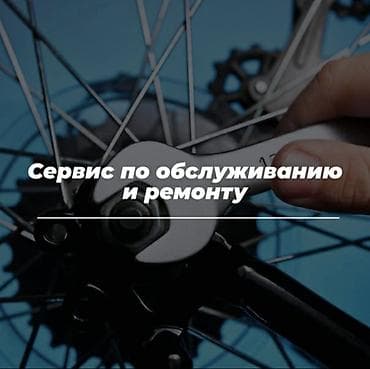 вело сервис: Ремонт! Ремонт! Ремонт! Проверка технического состояния велосипеда! — 1
