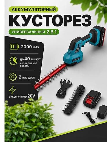 Аккумуляторные садовые ножницы/кусторез BIYOTI BYT‑205, 20V, 2‑в‑1 lalafo.kg да Аккумуляторные садовые ножницы/кусторез BIYOTI BYT‑205, 20V, 2‑в‑1