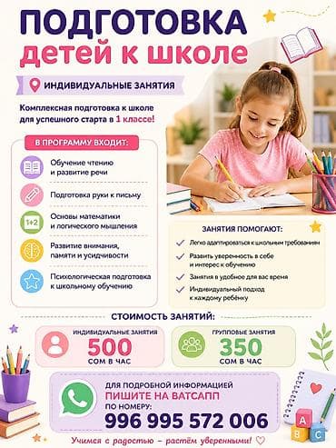step 2: Подготовка детей к школе — индивидуальные и групповые занятия — 1