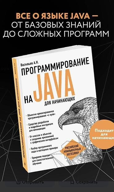 Книги 1) Программирование на Java для начинающих — Васильев А.Н. -