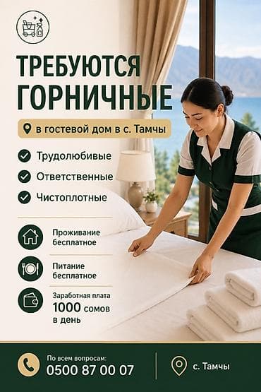 rival work kg: Требуется Горничная, Оплата: Ежедневно — 1