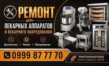 crv 1: Ремонт пекарных аппаратов и пекарного оборудования. Специализация: - — 1