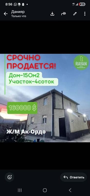 Срочно продаётся двухэтажный дом в ж/м Ак-Ордо. Площадь дома: 150 м²