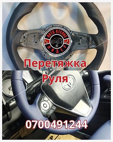 кара балтп: Автоателье «Лидер» — комплексные работы по интерьеру и внешнему уходу — 3